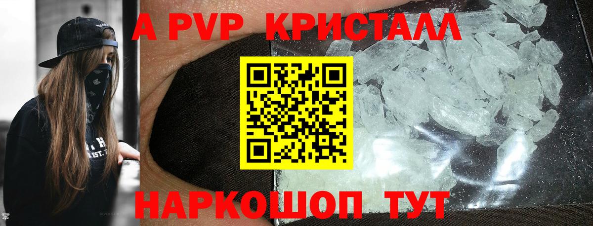 A-PVP Соль  Вход с VPN  APVP VHQ  A PVP мука  Энгельс 