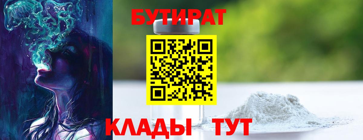БУТИРАТ GHB Энгельс