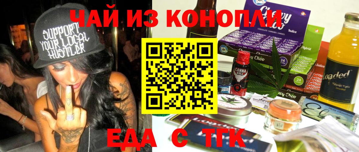 Энгельс  Печенье с ТГК конопля  Вход с VPN 