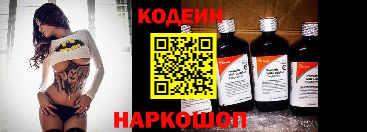 Кодеиновый сироп Lean Purple Drank Энгельс