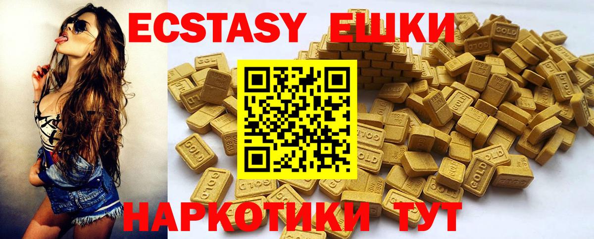 Экстази 280мг Энгельс