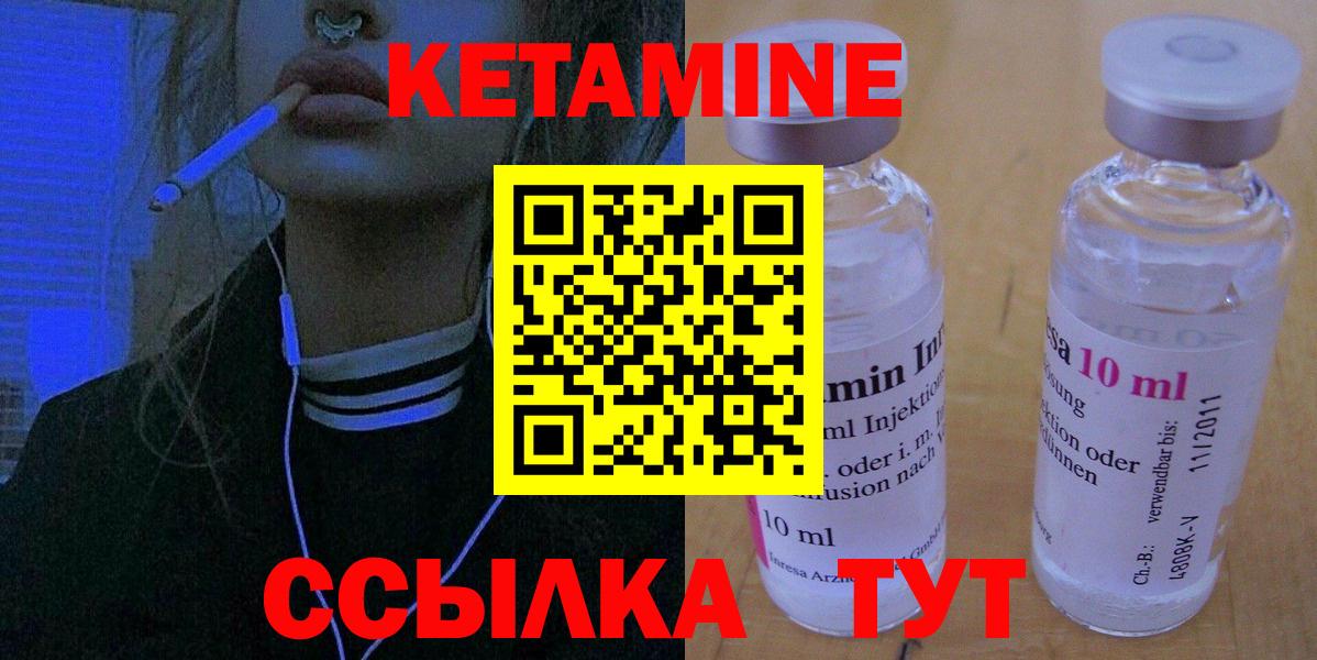 Кетамин VHQ Энгельс