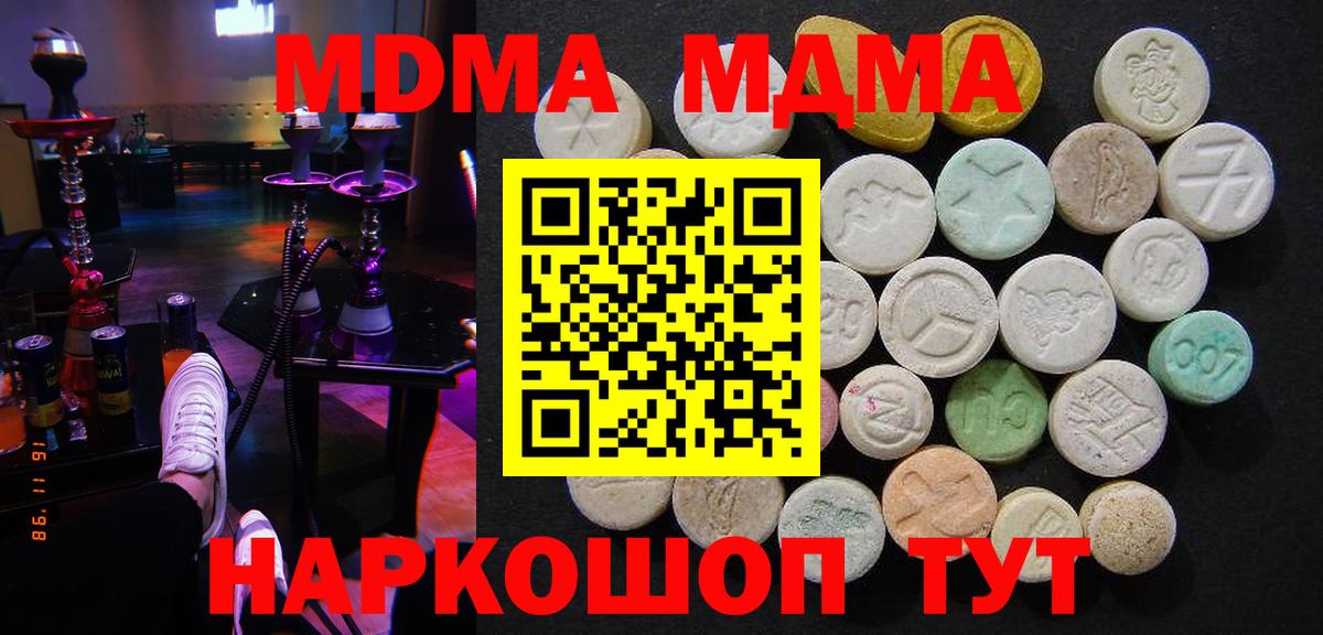 Энгельс  MDMA молли  МДМА Molly  Вход с VPN 