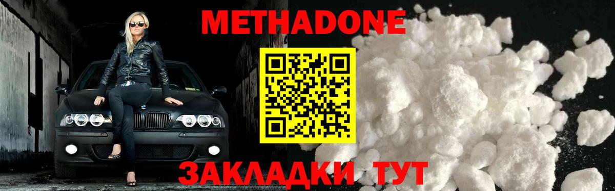 Энгельс  МЕТАДОН белоснежный  Вход с VPN  МЕТАДОН VHQ 