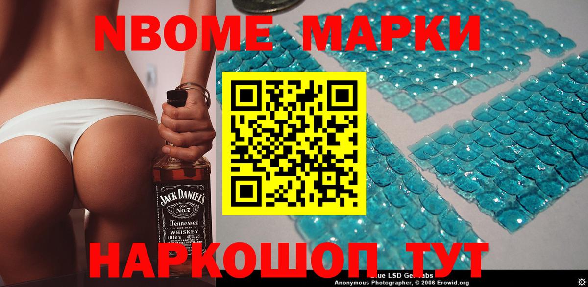 Марки NBOMe 1,8мг Энгельс